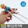 Đũa Pororo Edison Bước 1 Đũa Trẻ Sơ Sinh Thuận Tay Trái Đũa Trẻ Em Đũa Pororo Tập Đũa