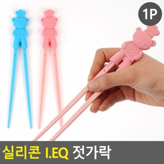 Đũa silicone I.EQ, đũa trẻ em, đũa trẻ em, tập đũa, tập đũa, giáo dục đũa