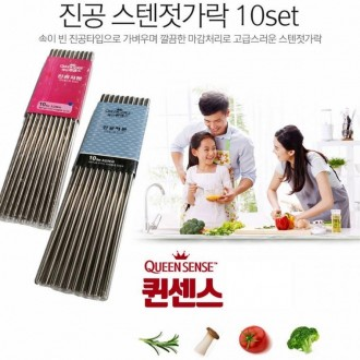 Đũa thép không gỉ chân không DS Seshin Queen Sense 10 bộ (20P) Đũa thương mại