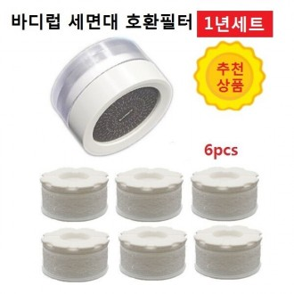 Sản phẩm tốt: 6 miếng chà cơ thể Bộ lọc tương thích Puresome để loại bỏ rỉ sét cho bồn rửa trong phòng tắm