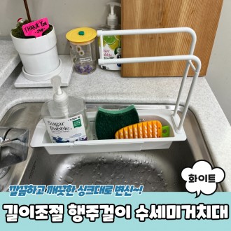 JPA Chiều dài có thể điều chỉnh Dishcloth Hanger Scrubber Holder White