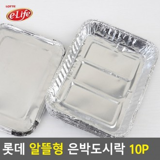 Hộp cơm trưa giấy bạc tiết kiệm Lotte 10P hộp cơm dùng một lần hộp cơm dã ngoại hộp cơm giấy bạc hộp cơm trưa kimbap bao bì kimbap