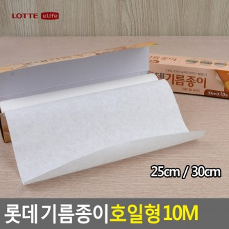 Giấy bạc Lotte loại giấy bạc Giấy dầu 10M giấy bạc Giấy Hàn Quốc khăn bếp giấy nấu ăn Giấy dầu Lotte