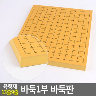 Sáu anh em 13 hàng 9 dây Baduk Phần 1 Bàn cờ Baduk Sáu anh em Bàn cờ Baduk sáu anh em Bàn cờ Baduk hai mặt Bàn cờ Baduk Phần 1