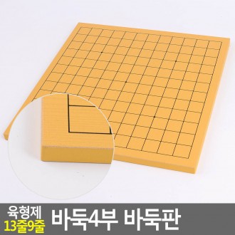 Sáu anh em 13 hàng 9 hàng baduk 4 sư đoàn badukboard bảng baduk 6 anh em badukboard bàn cờ hai mặt baduk 4 sư đoàn badukboard