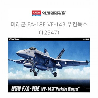 Học viện 1-72 Hải quân Hoa Kỳ FA-18E VF-143 Pukindoxx (12547)