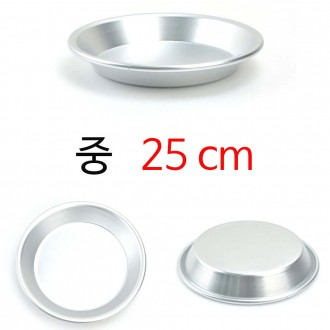 Chảo/đĩa làm bánh nhôm dẫn nhiệt tuyệt vời 25 cm 1p