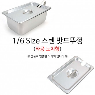 Notch đục lỗ loại 1/6 Kích thước thép không gỉ Nắp xấu Vỏ xấu 17,6x16,2cm 1p