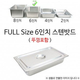 Tấm inox FULL Size 6 inch 53x32,5x15cm 1p bao gồm nắp