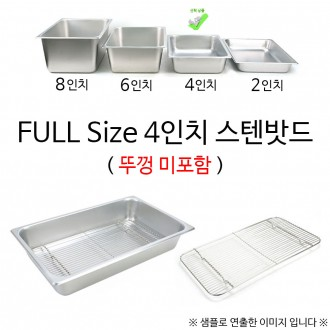 Đĩa nước lưới thẳng ĐẦY ĐỦ kích thước 4 inch tấm inox 53x32.5x10cm 1p không kèm nắp