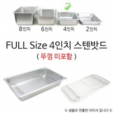 Đĩa nước lưới thẳng ĐẦY ĐỦ kích thước 4 inch tấm inox 53x32.5x10cm 1p không kèm nắp