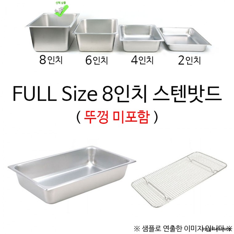 Đĩa đựng nước lưới inox ĐẦY ĐỦ Size 8 inch 53x32.5x20cm 1p Không kèm nắp