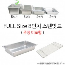 Đĩa đựng nước lưới inox ĐẦY ĐỦ Size 8 inch 53x32.5x20cm 1p Không kèm nắp