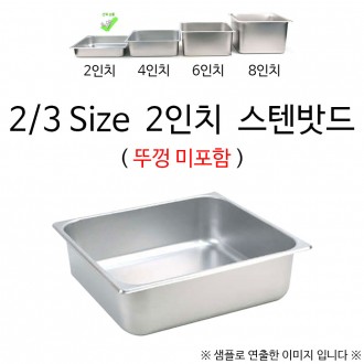 2/3 Kích thước 2 inch tấm thép không gỉ 35x32,5x6cm Không bao gồm nắp 1p