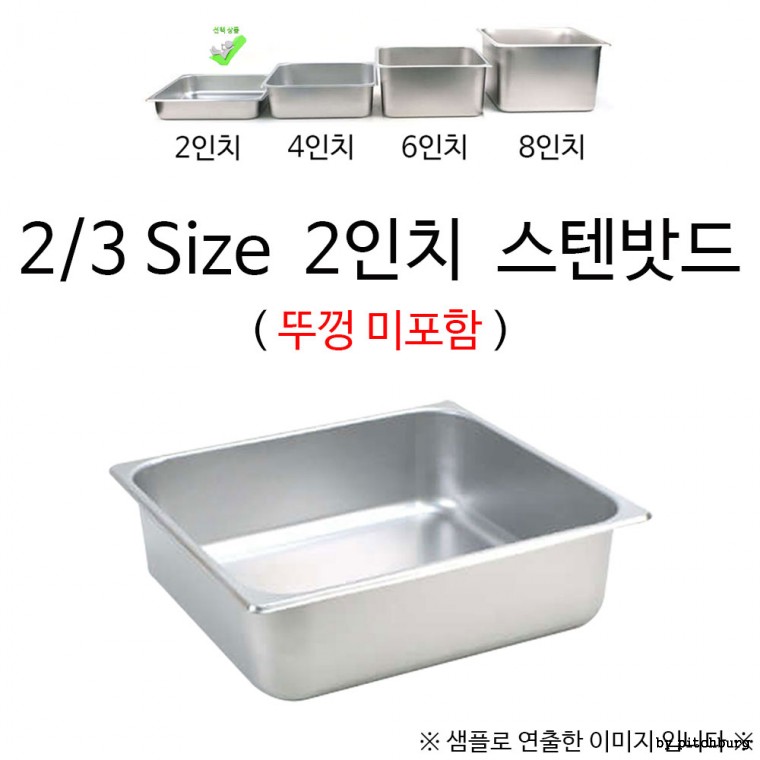 2/3 Kích thước 2 inch tấm thép không gỉ 35x32,5x6cm Không bao gồm nắp 1p