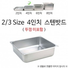 2/3 Kích thước 4 inch tấm thép không gỉ 35x32,5x10cm Không bao gồm nắp 1p