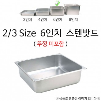 2/3 Kích thước 6 inch tấm thép không gỉ 35x32,5x15cm Không bao gồm nắp 1p