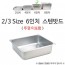 2/3 Kích thước 6 inch tấm thép không gỉ 35x32,5x15cm Không bao gồm nắp 1p