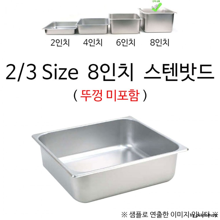 2/3 Kích thước 8 inch tấm thép không gỉ 35x32,5x20cm Không bao gồm nắp 1p