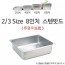 2/3 Kích thước 8 inch tấm thép không gỉ 35x32,5x20cm Không bao gồm nắp 1p