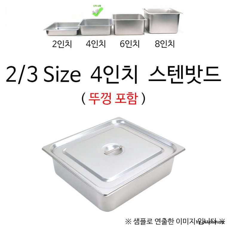 2/3 Size 4 inch tấm inox 35x32.5x10cm 1p có nắp