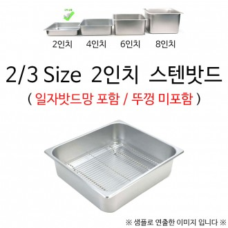 Đĩa đựng nước thẳng lưới 2/3 kích thước 2 inch dùi inox 35x32.5x6cm 1p không kèm nắp