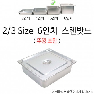 2/3 Size 6 inch tấm inox 35x32.5x15cm 1p có nắp