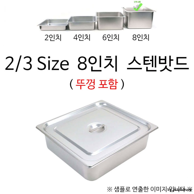 2/3 Size 8 inch tấm inox 35x32.5x20cm 1p bao gồm nắp