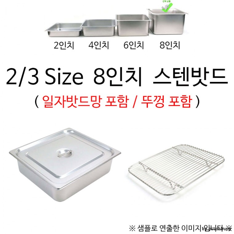 Đĩa đựng nước lưới batt thẳng 2/3 size 8 inch batt inox 35x32.5x20cm 1p có nắp