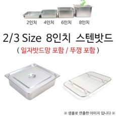 Đĩa đựng nước lưới batt thẳng 2/3 size 8 inch batt inox 35x32.5x20cm 1p có nắp