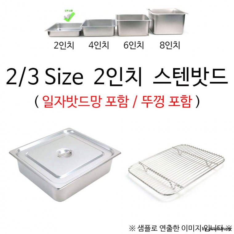 Đĩa lót nước thẳng lưới 2/3 size 2 inch dùi inox 35x32.5x6cm 1p có nắp