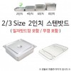 Đĩa lót nước thẳng lưới 2/3 size 2 inch dùi inox 35x32.5x6cm 1p có nắp