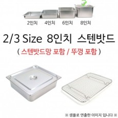 Đĩa nước lưới inox 2/3 size 8 inch lưới inox 35x32.5x20cm 1p có nắp