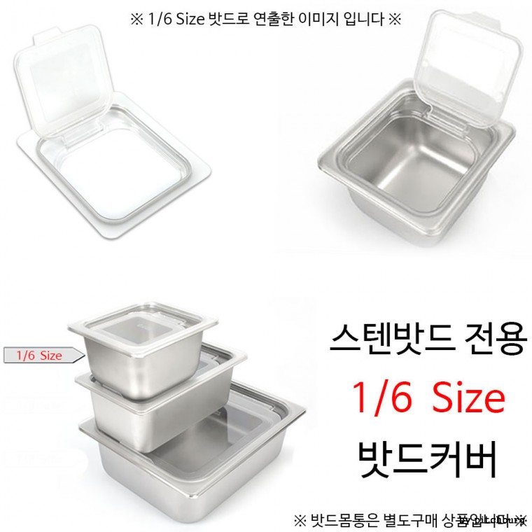 Kích thước 1/6 Giường inox Độc quyền Mở nắp xấu Vỏ xấu 1p