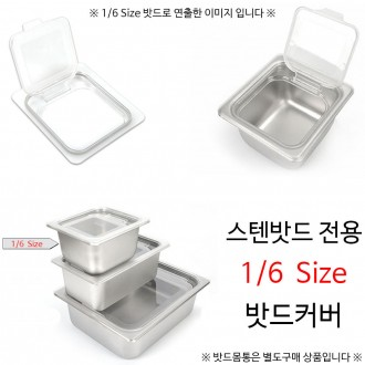 Kích thước 1/6 Giường inox Độc quyền Mở nắp xấu Vỏ xấu 1p