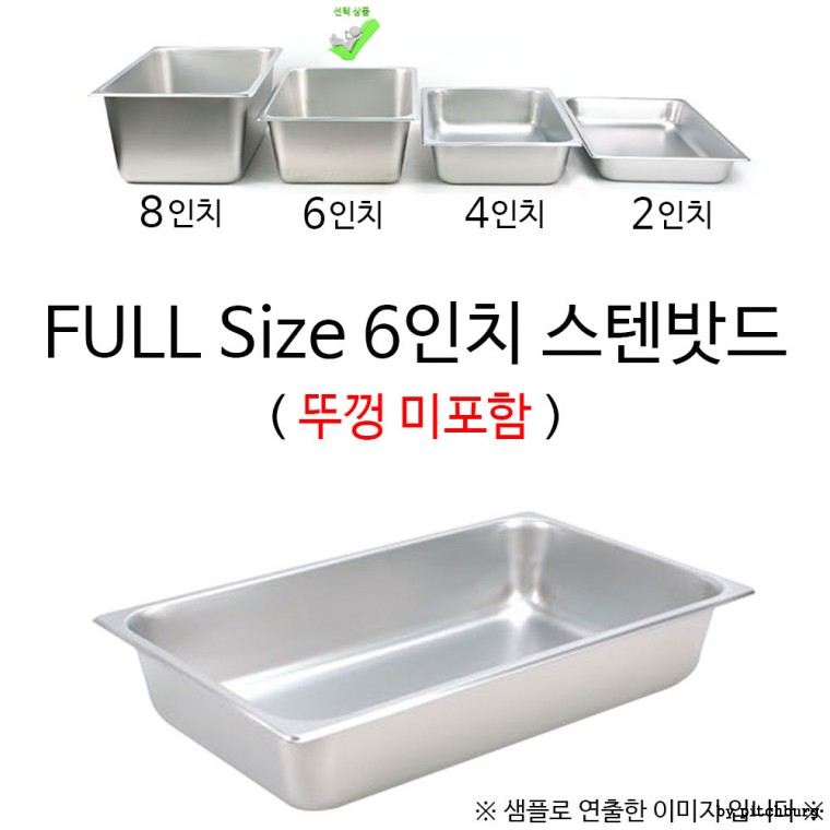 Kích thước ĐẦY ĐỦ Tấm thép không gỉ 6 inch 53x32,5x15cm Không bao gồm nắp 1p