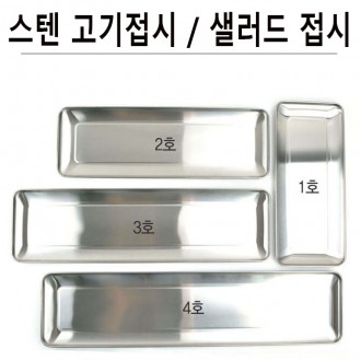 Khay Thịt Inox Đĩa Thịt Salad Đĩa Rau Bát 1P