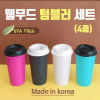 Tumbler [Well Mood Tumbler] Tumbler/Tumbler/Tumbler/Chai/Chai/Chai/Chất cách điện/Trong nước/Nhiều màu sắc/Có thể in được [Thương mại Hyojeong]