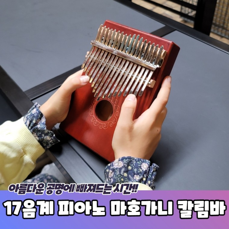 Đàn piano ngón tay 17 tông màu gỗ gụ kalimba kalimba calamba ngón tay đàn piano ngón tay cái đàn piano kalimba thang âm 17 nốt