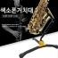 Đế Saxophone DS Hỗ trợ có thể gập lại dễ dàng Hỗ trợ Saxophone