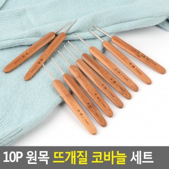 10P Gỗ Đan Móc Bộ Kim Chỉ Móc Bộ Kim Đan Kim Đan Móc Gỗ Đan Kim