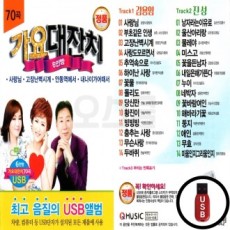 (Q) USB Song Festival 6 người