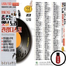 (GM) USB 100 Những bài hát cổ điển khiêu vũ và những bài hát disco du lịch