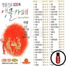 (GM) USB Encore Cafe 100 bài hát