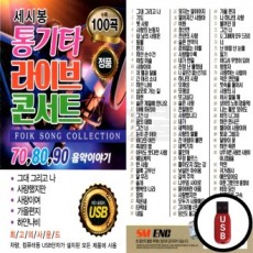 (EC) USB Cessibong Acoustic Guitar Live Concert 100 Bài Hát