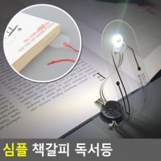 Đèn đọc bookmark đơn giản