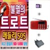 [Oschool SX] 218 radio + sạc + chip SD Immortal Trot Medley 505 bài hát