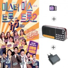 [Oschool GG] 210 radio + sạc + chip SD Mr. Trot Miss Trot 2 175 bài hát