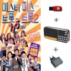 [Oschool GG] 210 radio + sạc + USB Mr. Trot Miss Trot 2 175 bài