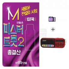 [Oschool GG] 898 Hyodo Radio + SD Chip Mr. Trot 2 Chung Kết Tổng Hợp